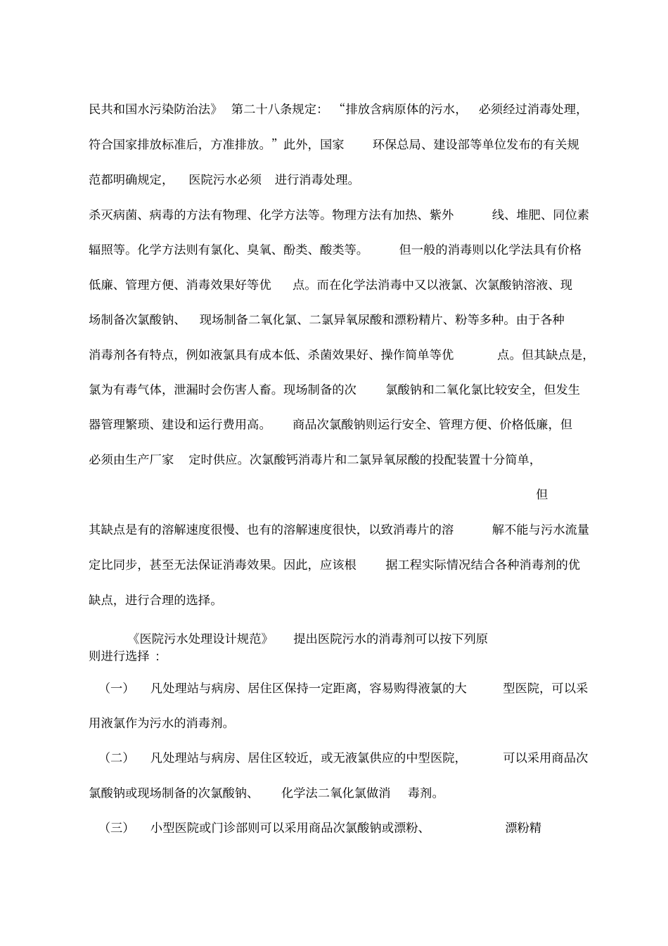 医用污水处理建设_第2页