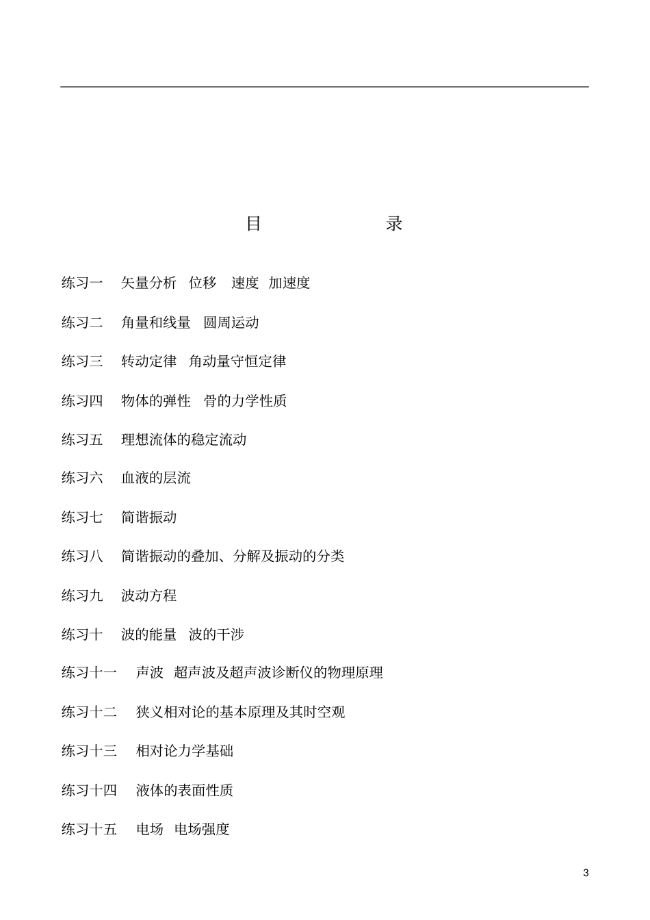 医用物理习题集总论_第2页