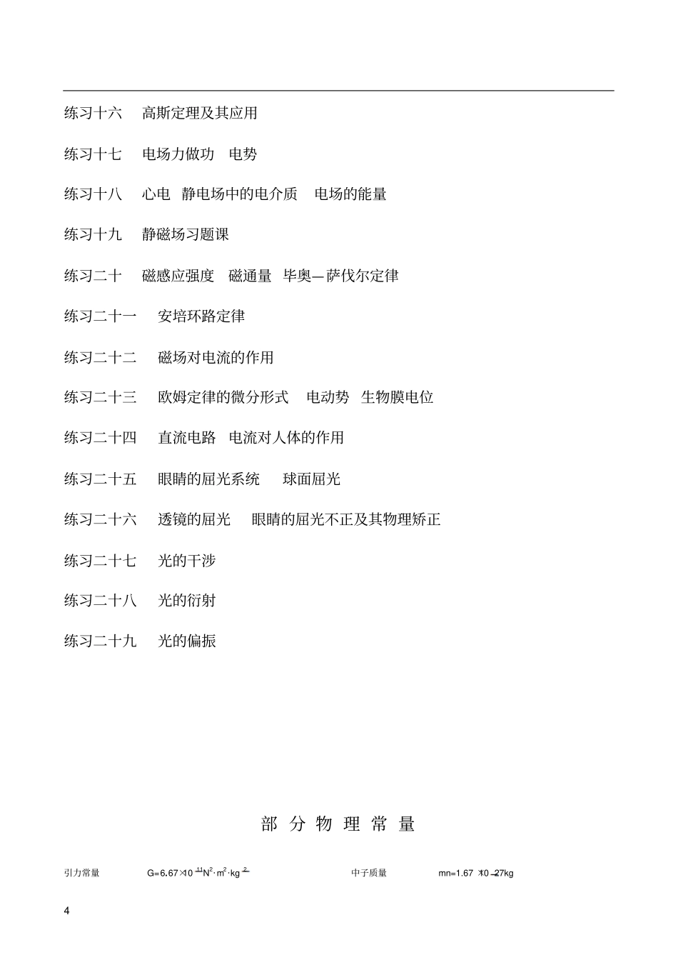 医用物理习题集总论_第3页