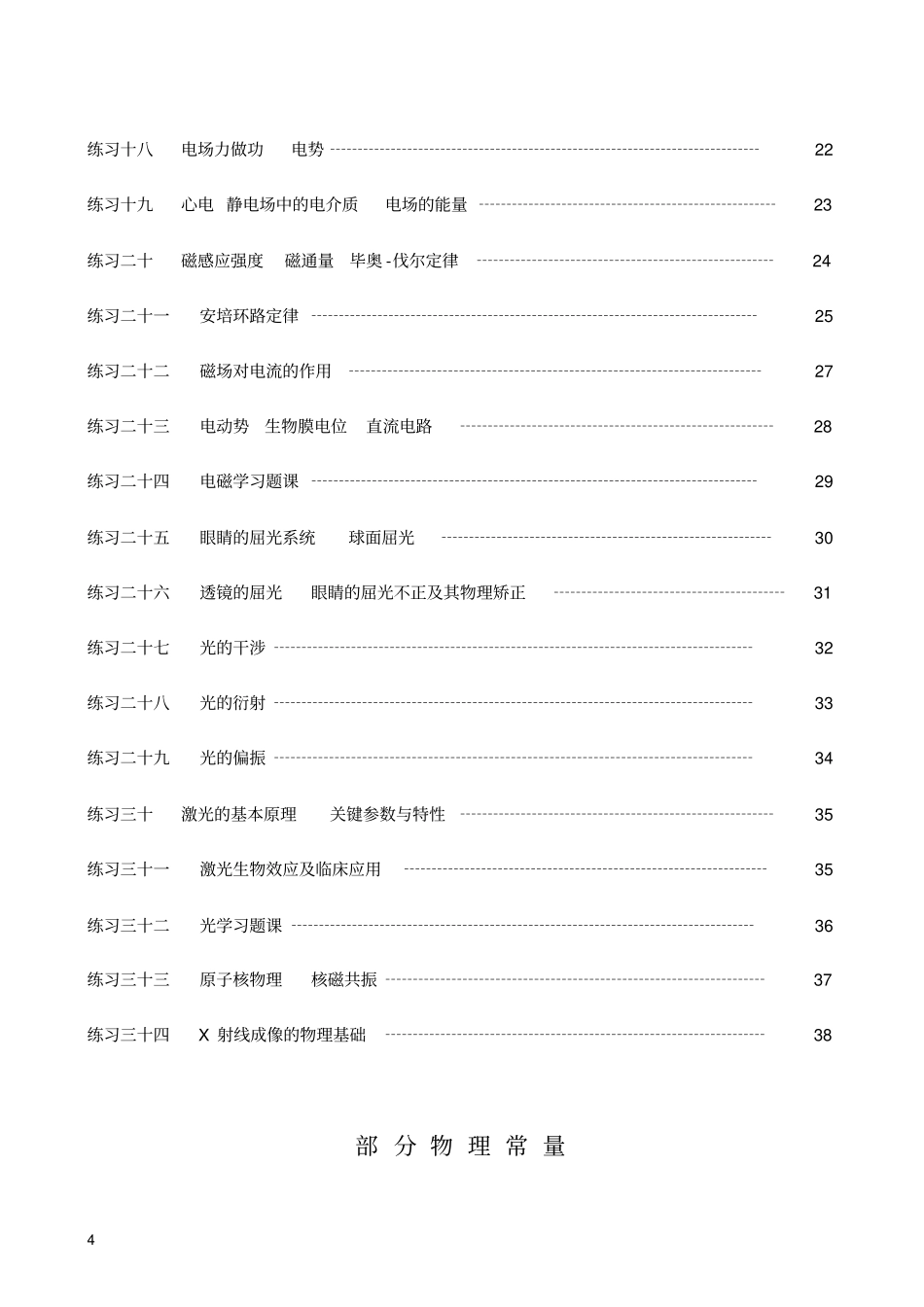 医用物理学习题集研究_第3页