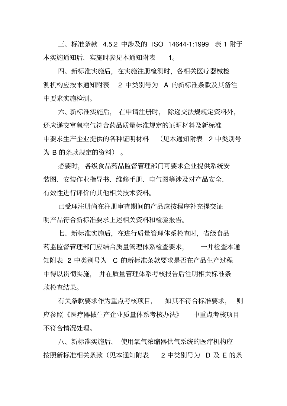 医用气体管道系统氧气浓缩器供气系统总论_第2页