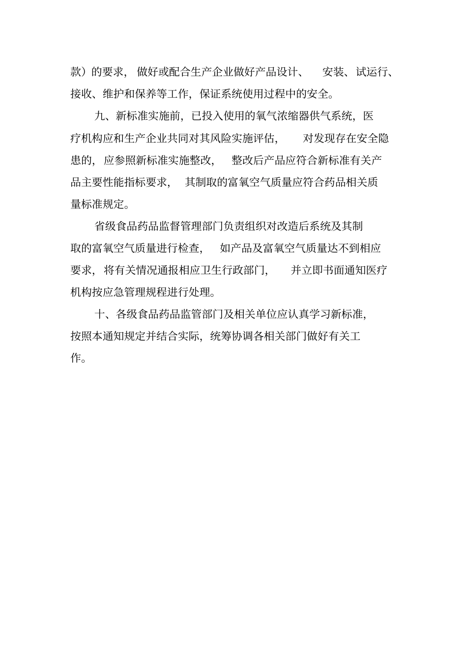 医用气体管道系统氧气浓缩器供气系统总论_第3页