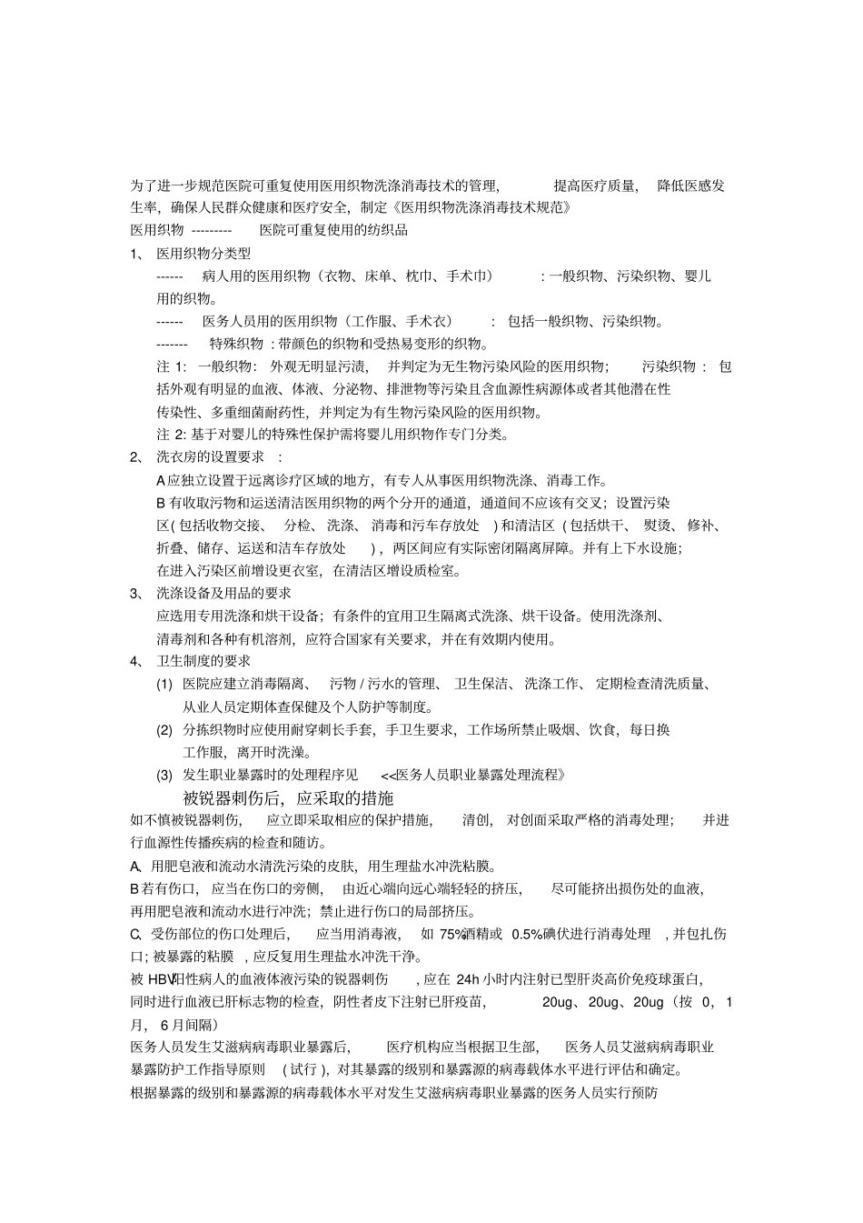 医用织物管理制度_第2页