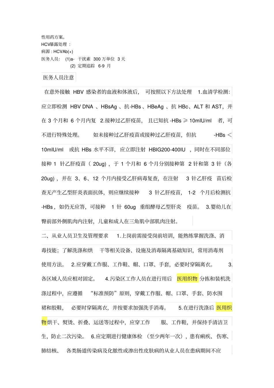 医用织物管理制度_第3页