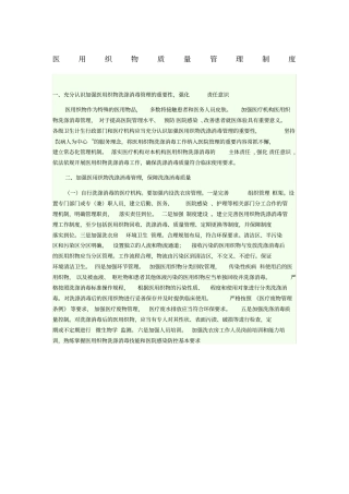 医用织物管理制度