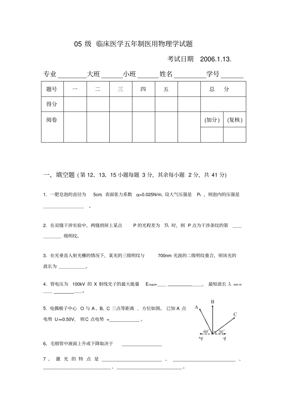 医用物理期终考卷总论_第1页