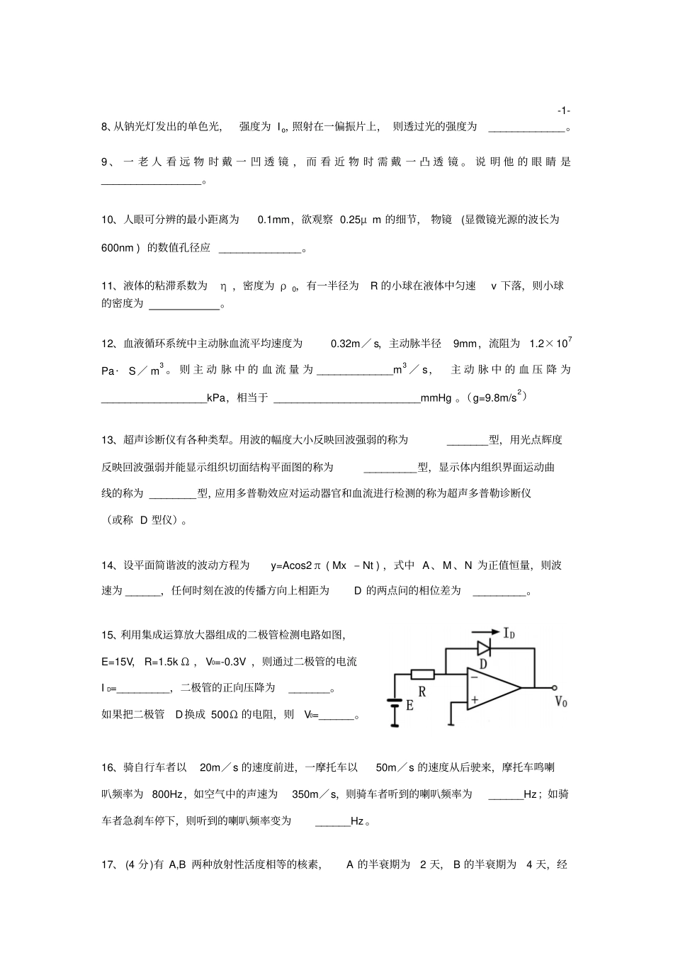医用物理期终考卷总论_第2页