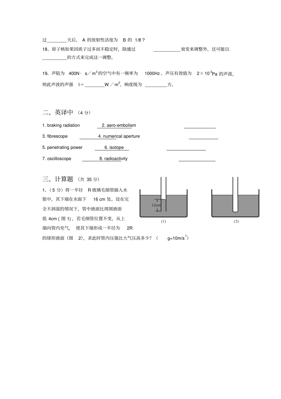 医用物理期终考卷总论_第3页