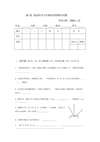 医用物理期终考卷总论