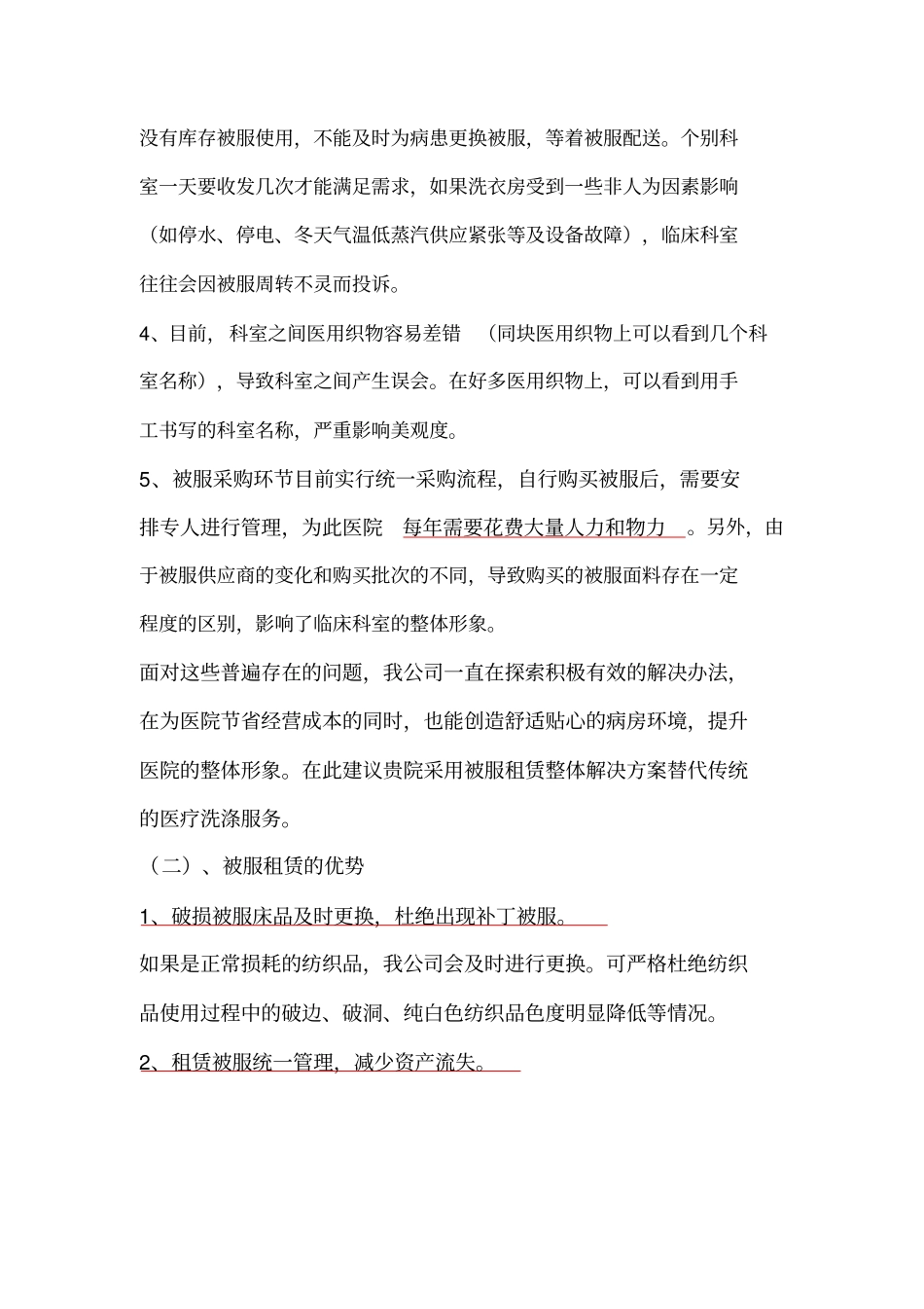 医用织物租赁_第2页