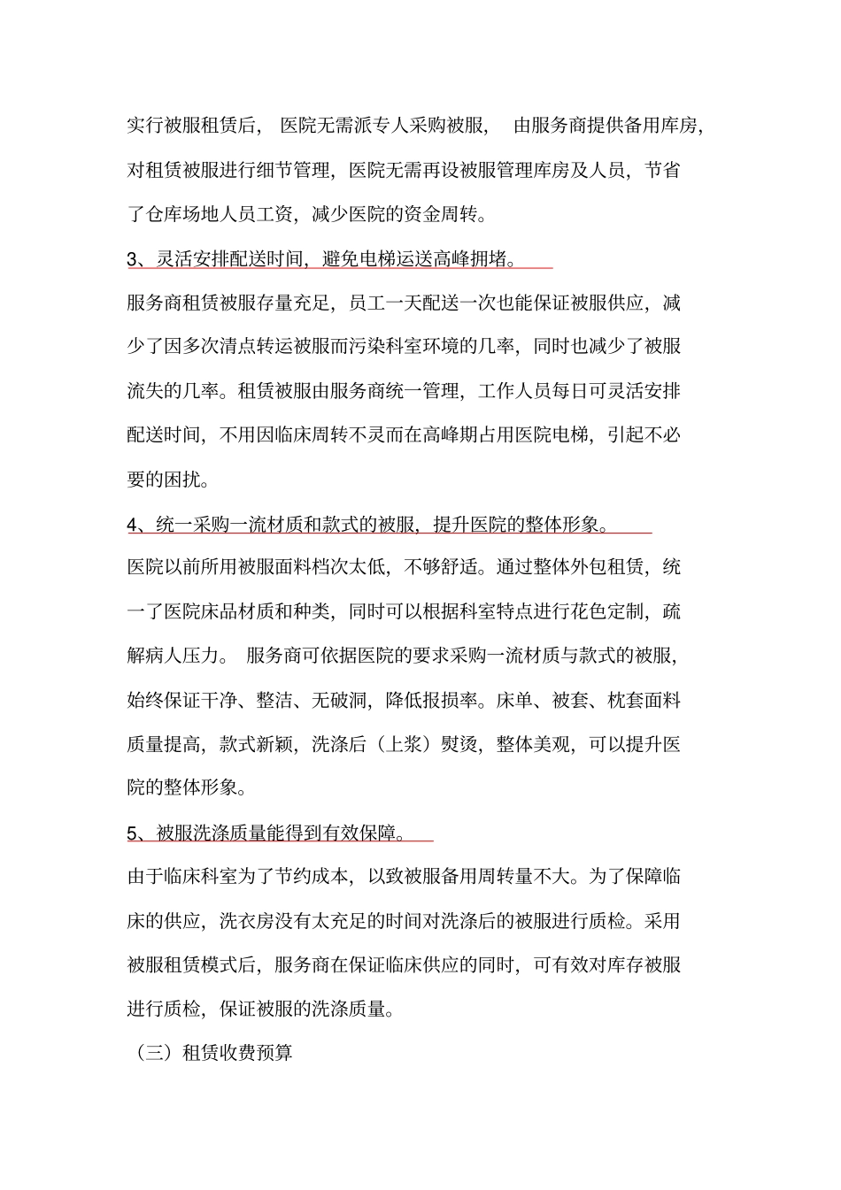 医用织物租赁_第3页