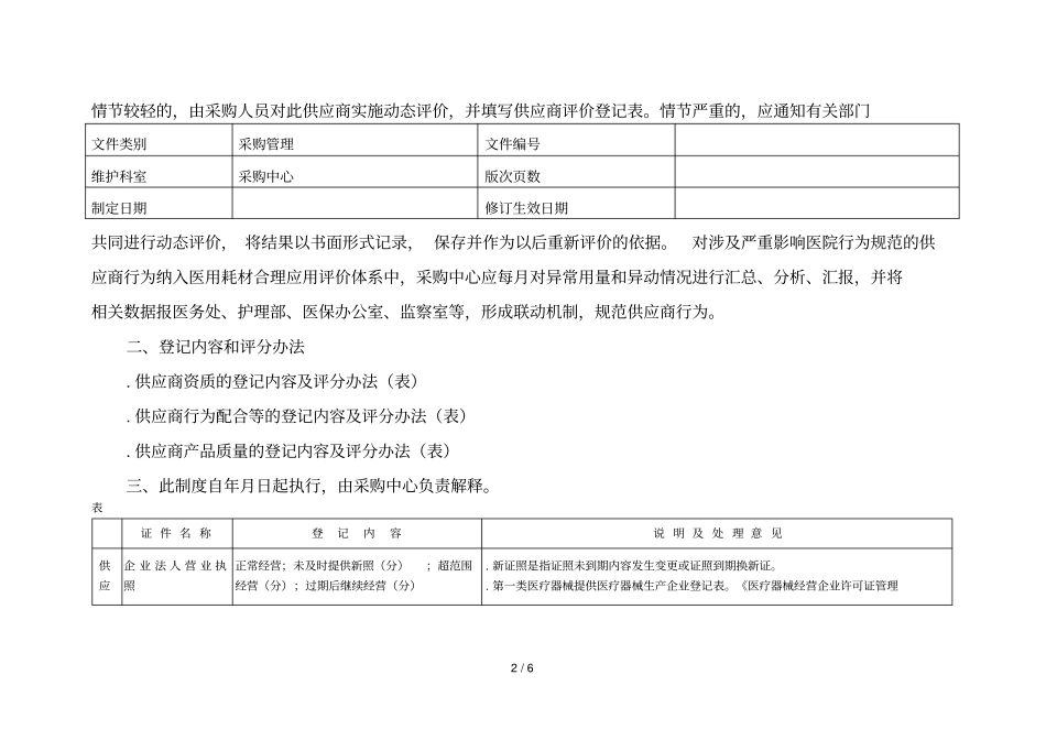 医用耗材供应商评价考核制度_第2页