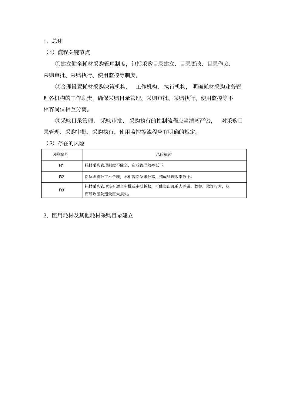 医用耗材其他耗材采购流程_第3页