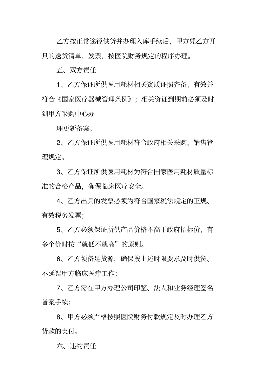 医用耗材合同范本_第3页