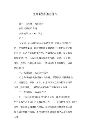 医用耗材合同范本