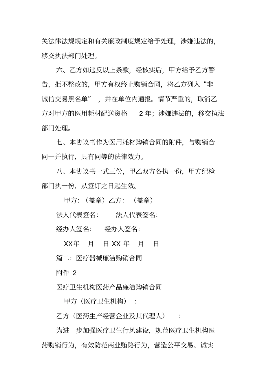 医用耗材廉洁购销合同_第2页