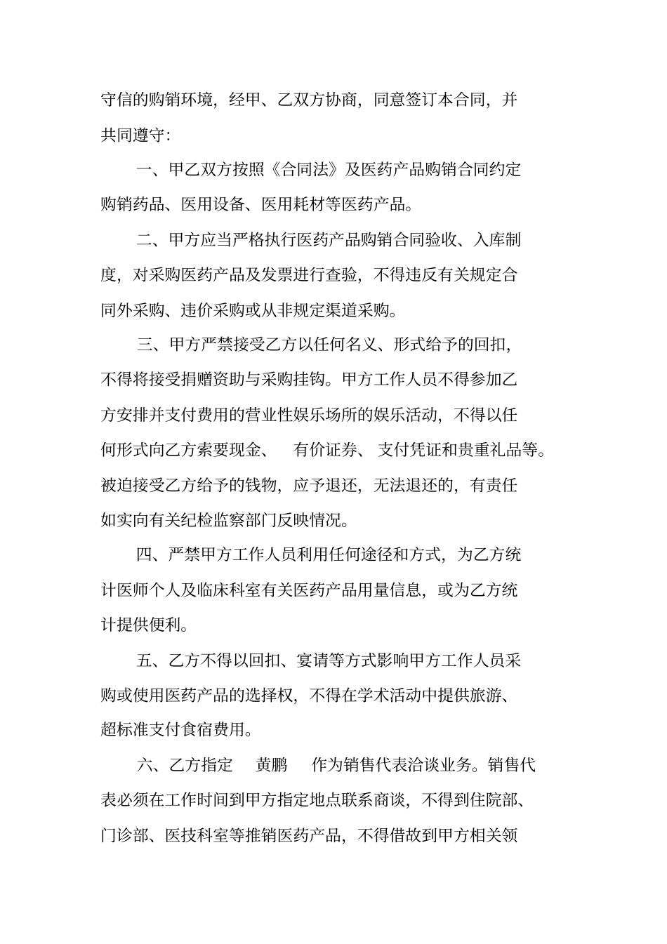 医用耗材廉洁购销合同_第3页