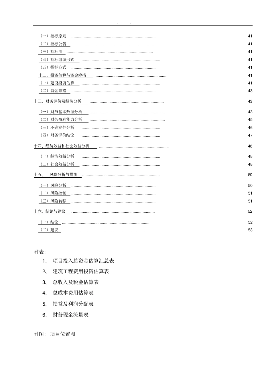 医用耗材加工项目可行性实施报告_第3页