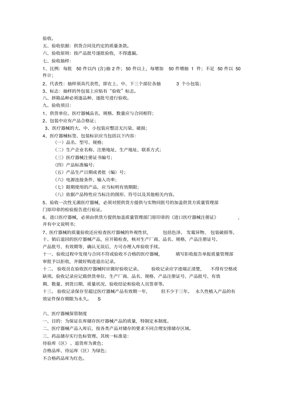 医用耗材管理制度流程x_第3页