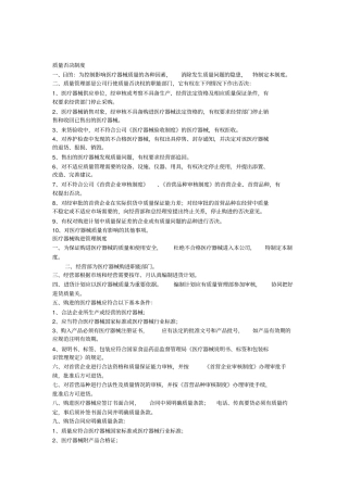 医用耗材管理制度流程x