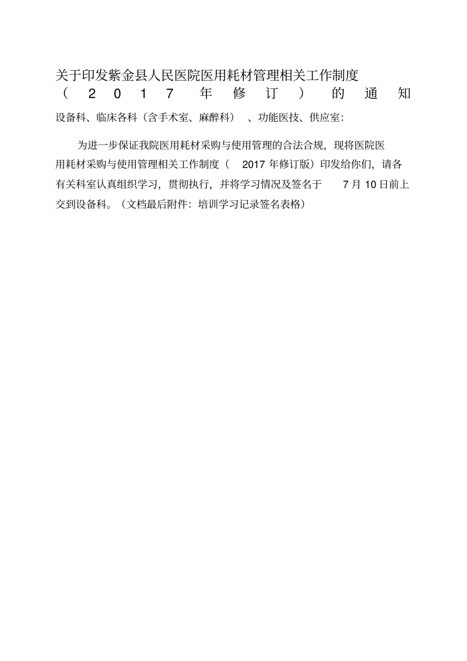 医用耗材管理相关工作制度医院等级评审_第1页