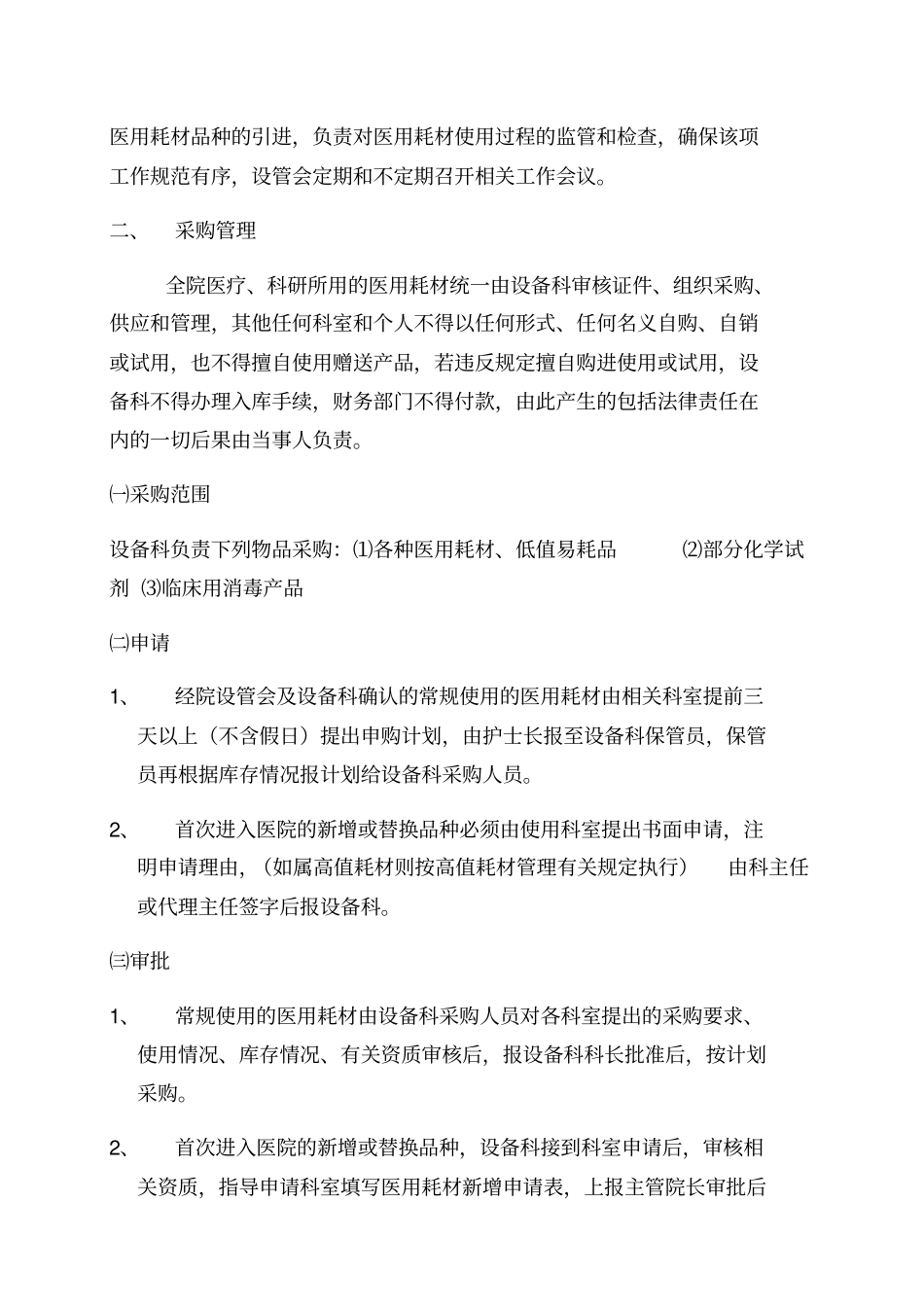 医用耗材管理相关工作制度医院等级评审_第3页