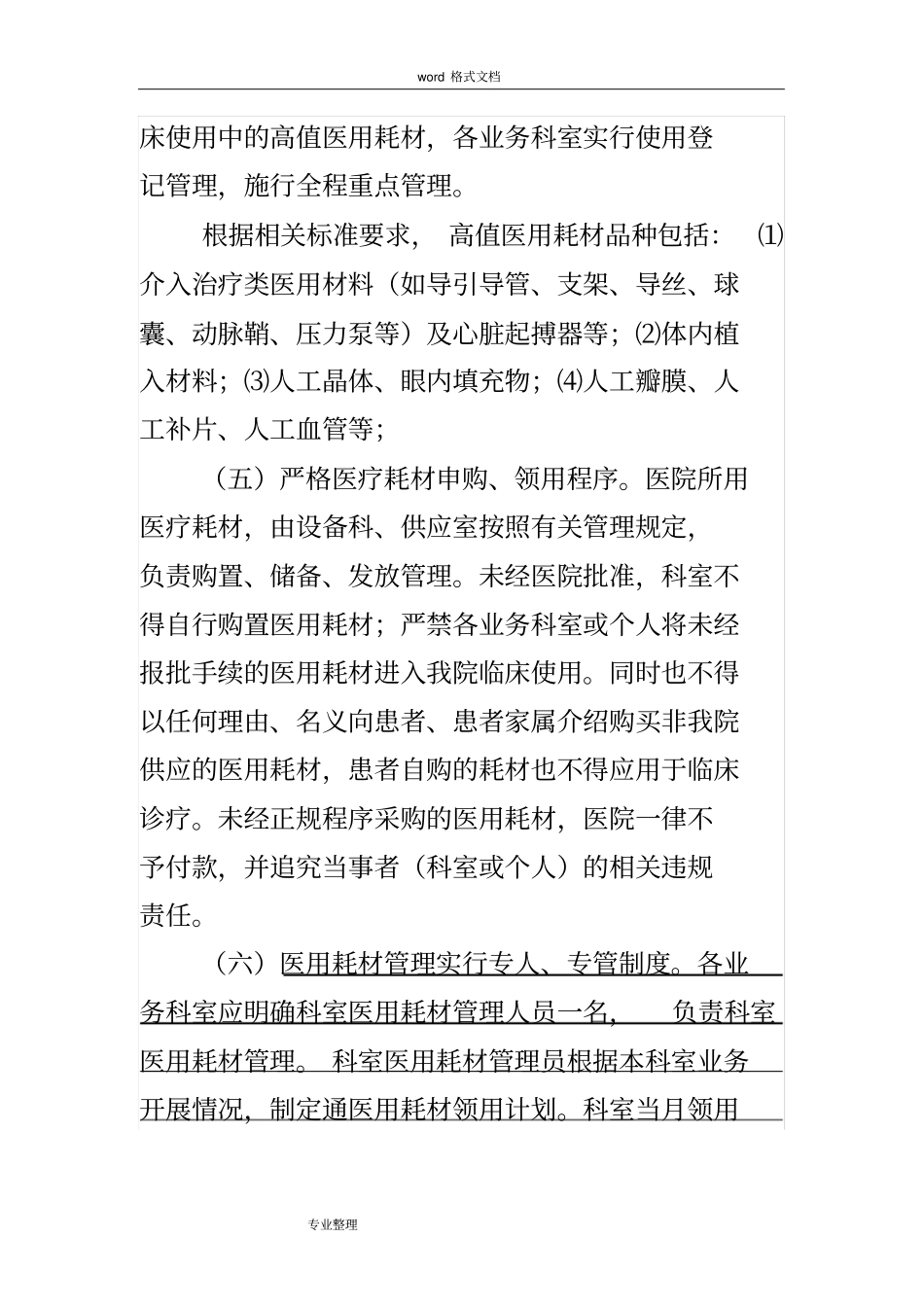 医用耗材管理制度_最全制度汇编_第2页