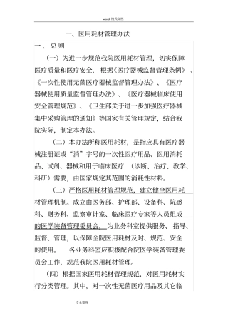 医用耗材管理制度_最全制度汇编