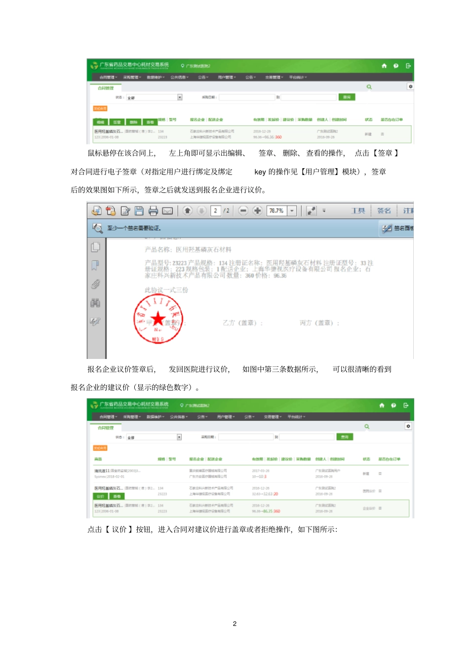 医用耗材医疗机构系统操作手册_第2页