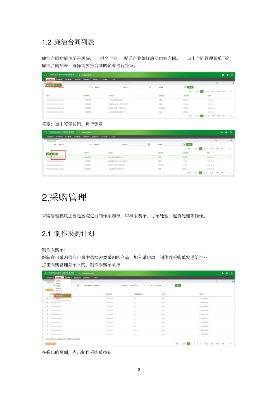 医用耗材医疗机构系统操作手册_第3页