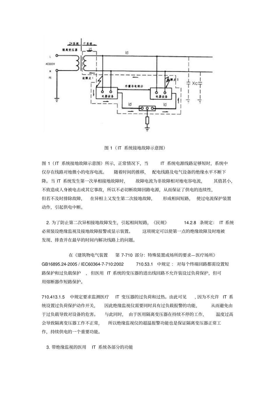 医用绝缘检测系统总论_第2页