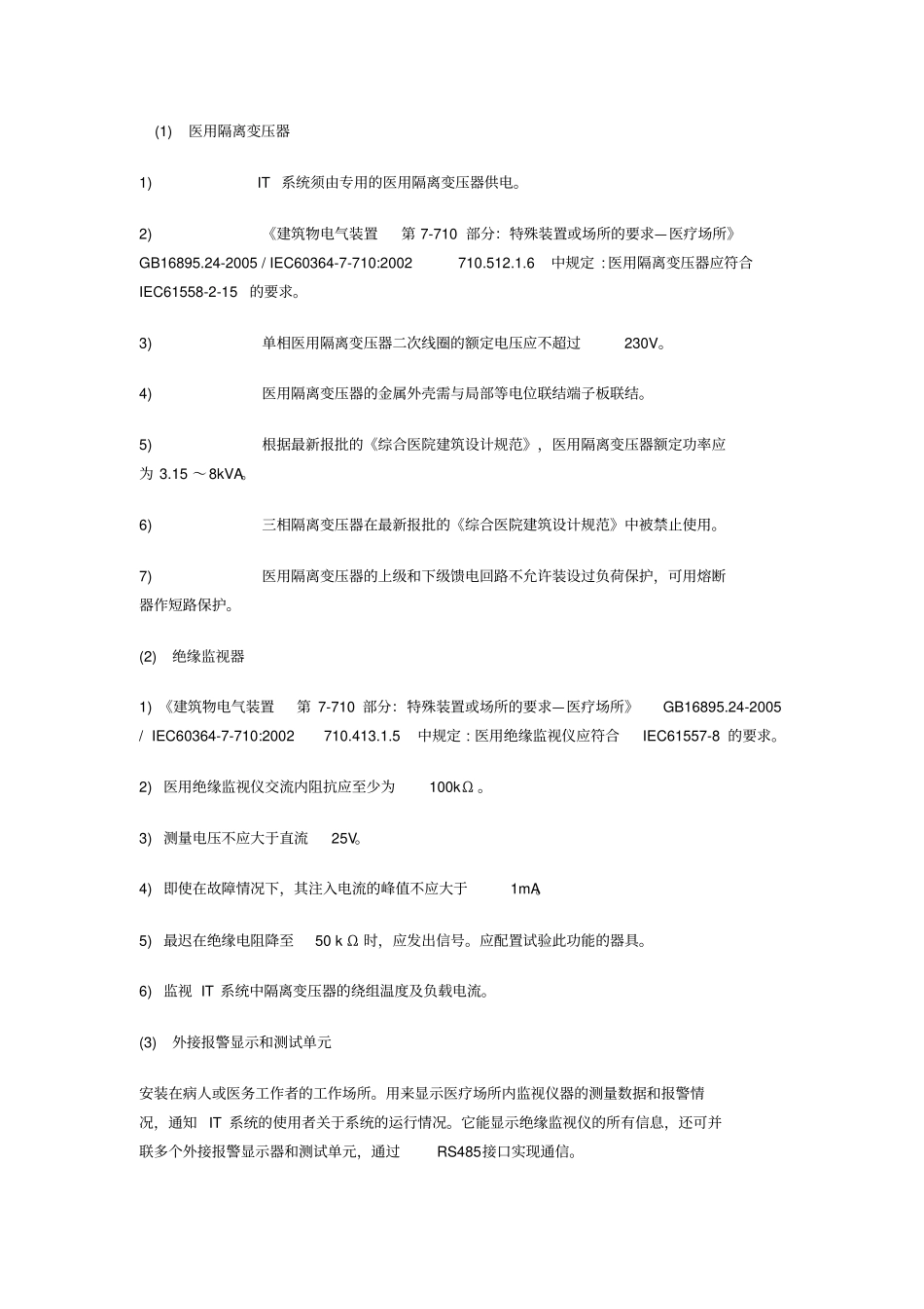 医用绝缘检测系统总论_第3页