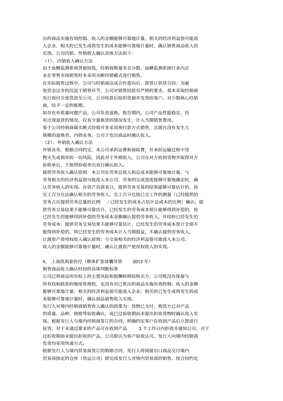 医疗上类公司收入确认参考x_第2页