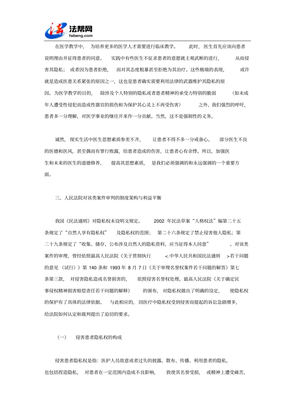 医疗中患者隐私保护和医学发展研究_第3页