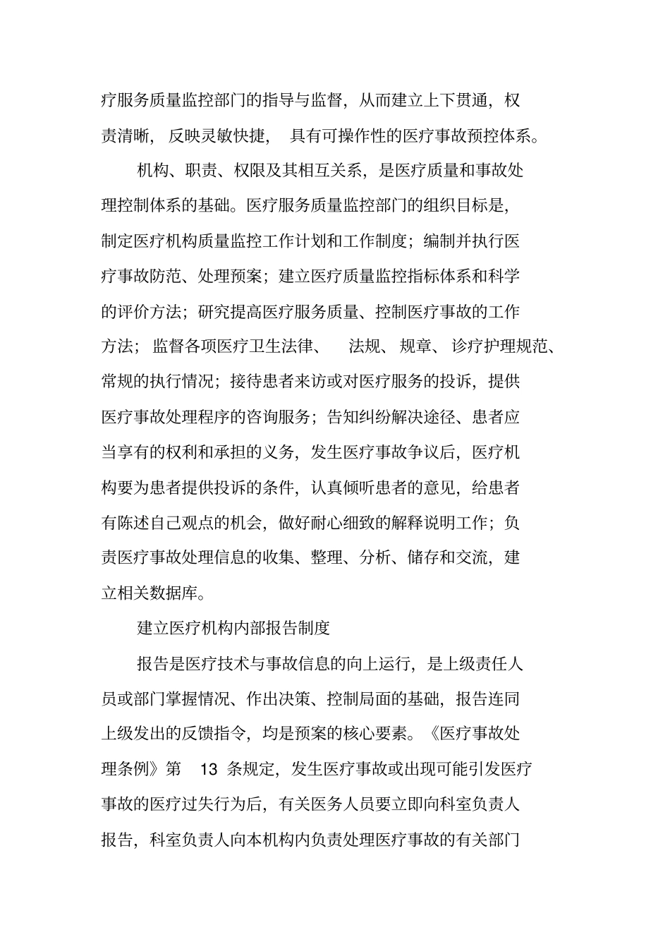 医疗事故处理应急预案_第2页