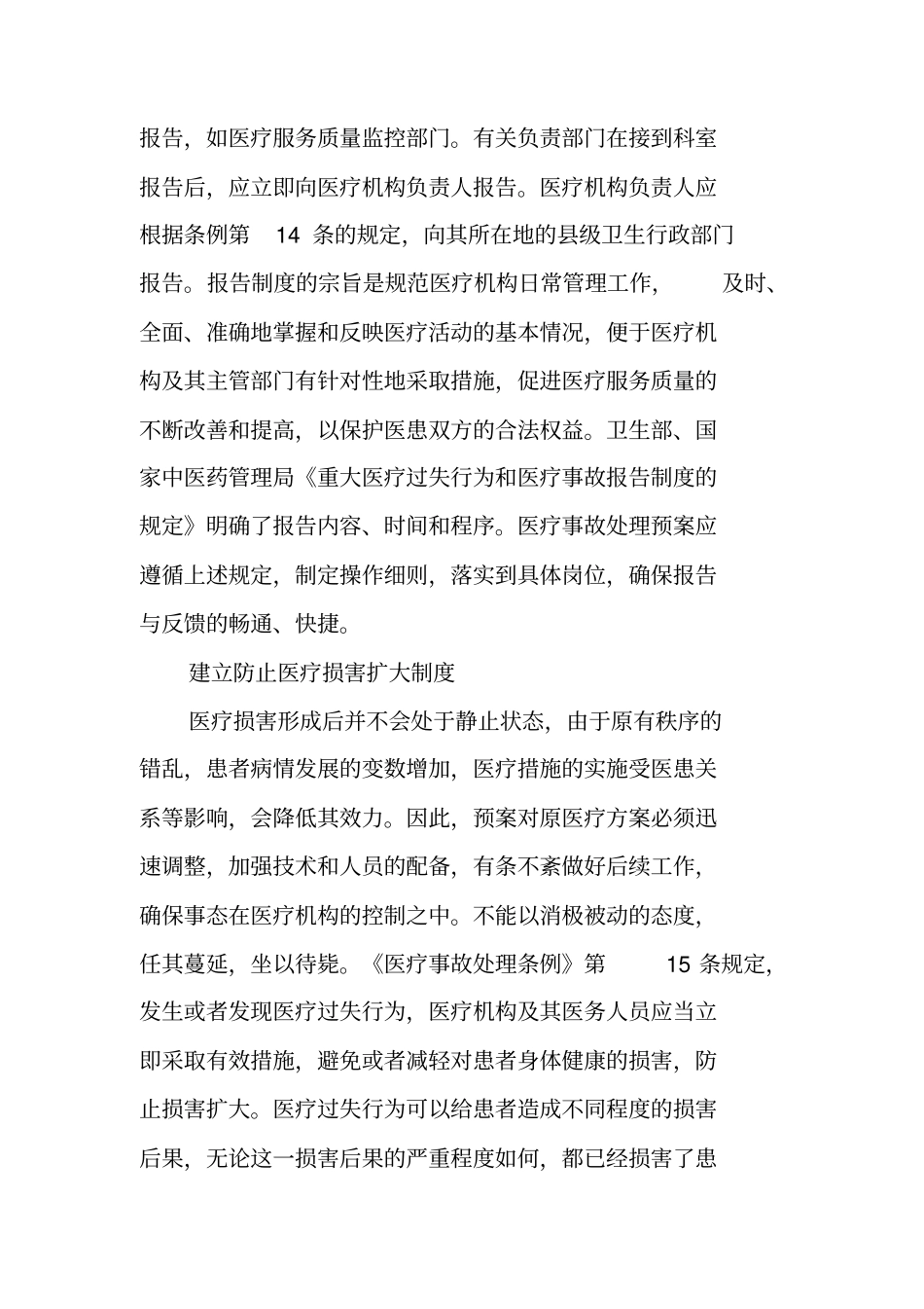 医疗事故处理应急预案_第3页