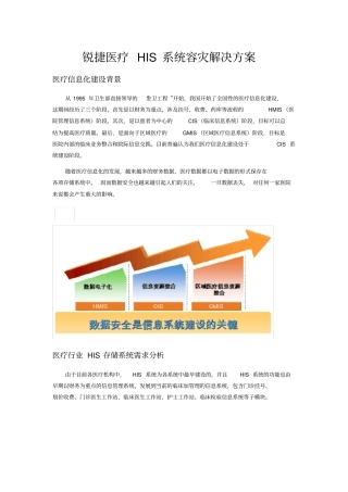 医疗HIS系统容灾解决方案V7