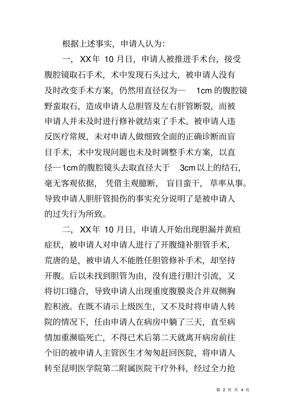 医疗事故鉴定申请书_第2页