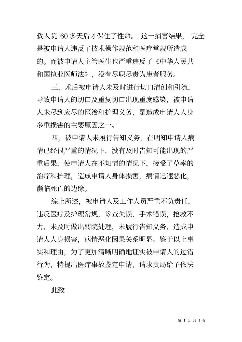 医疗事故鉴定申请书_第3页