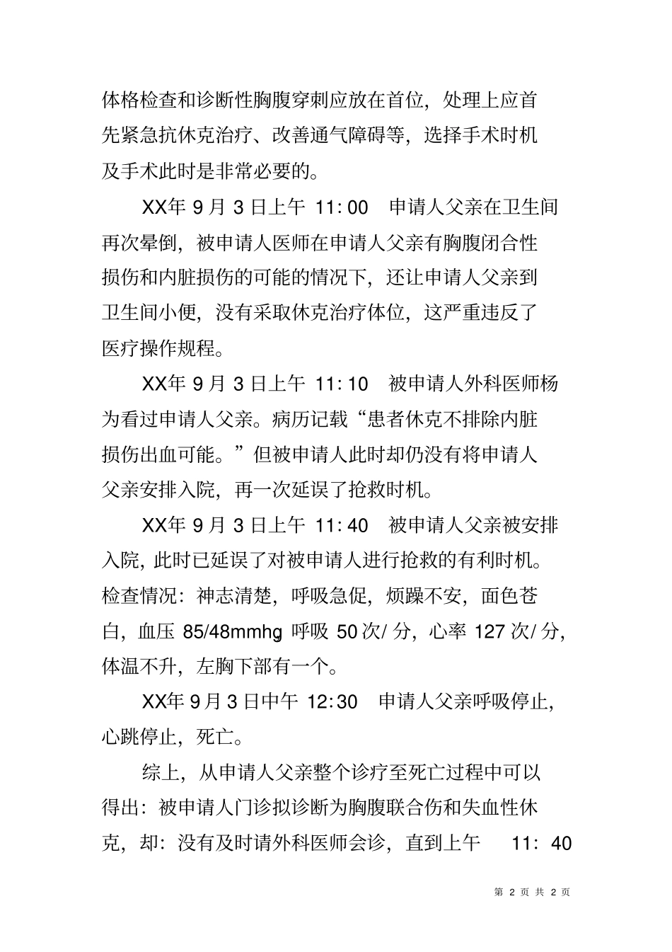 医疗事故鉴定陈述材料_第2页