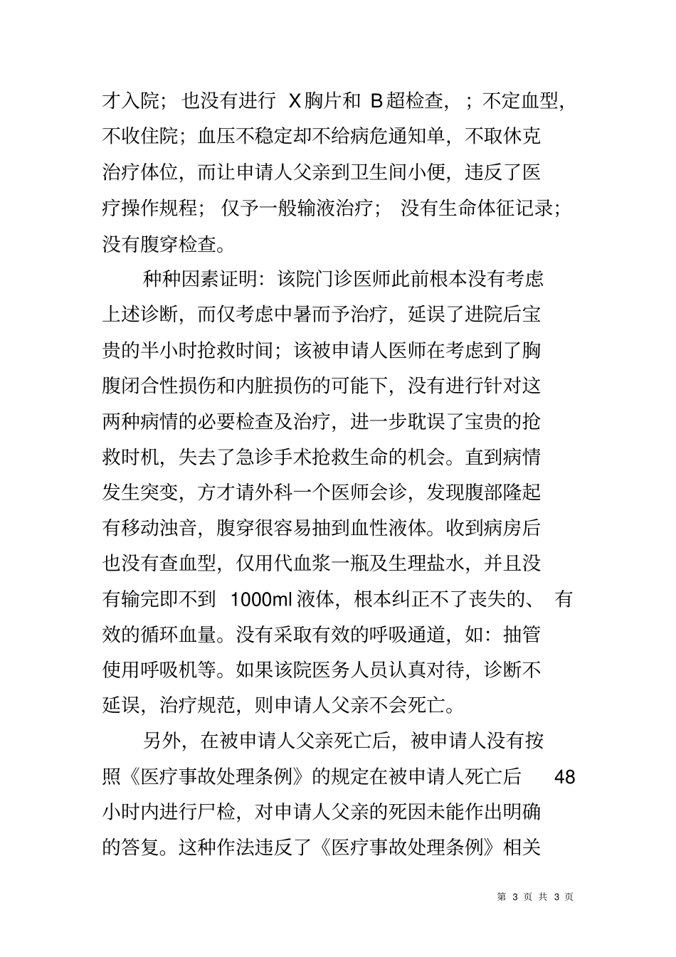 医疗事故鉴定陈述材料_第3页