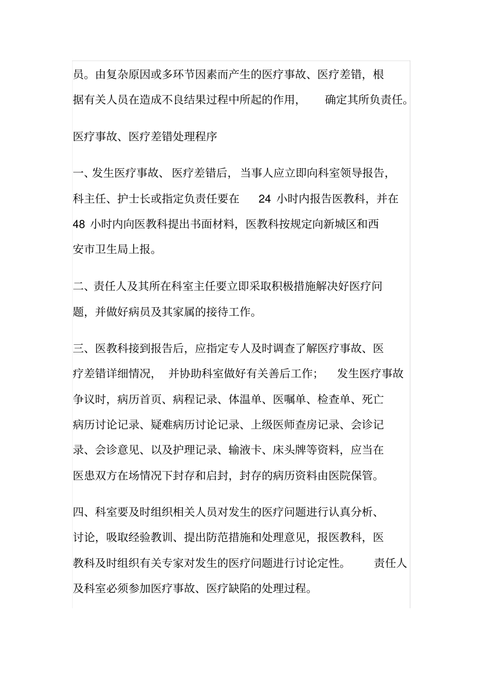 医疗事故责任追究制度_第2页