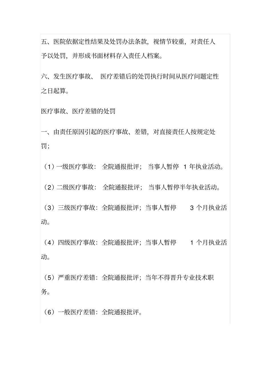 医疗事故责任追究制度_第3页