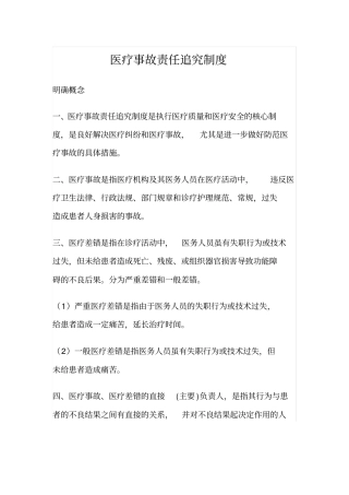 医疗事故责任追究制度