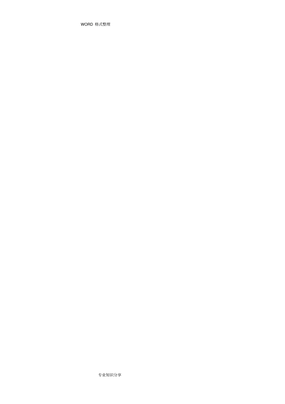 医疗保健质量和安全管理持续改进记录文本本_第2页