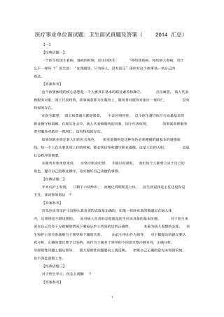 医疗事业单位面试题：卫生面试真题与答案2014汇总