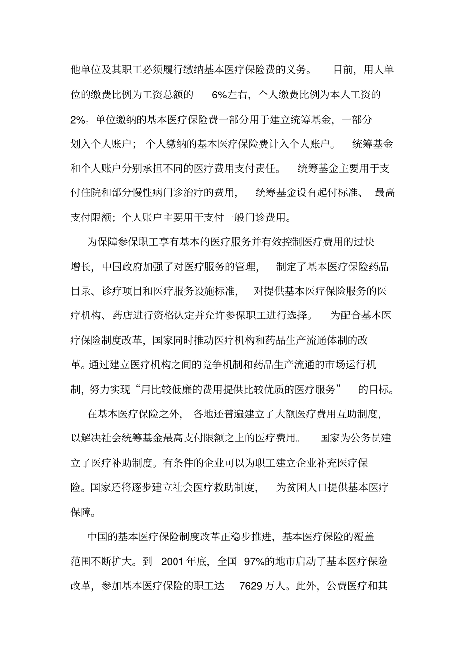 医疗保险不足与完善说课材料_第2页