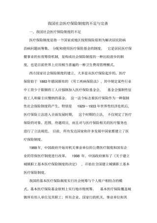 医疗保险不足与完善说课材料