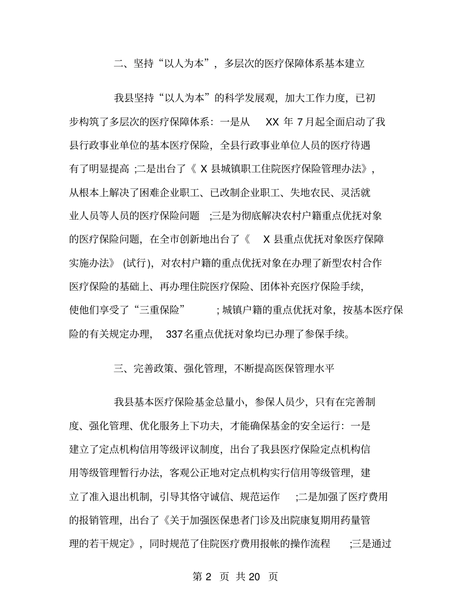 医疗保险2018年工作总结及2019年工作计划_第2页