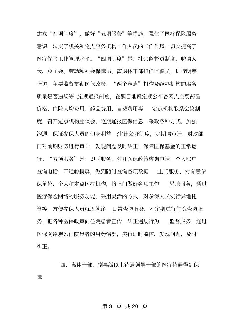 医疗保险2018年工作总结及2019年工作计划_第3页